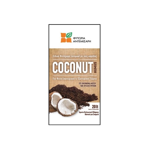 Φυτόχωμα Αντεμισάρης Εξωτερικού Χώρου Coconut Humus 20lt